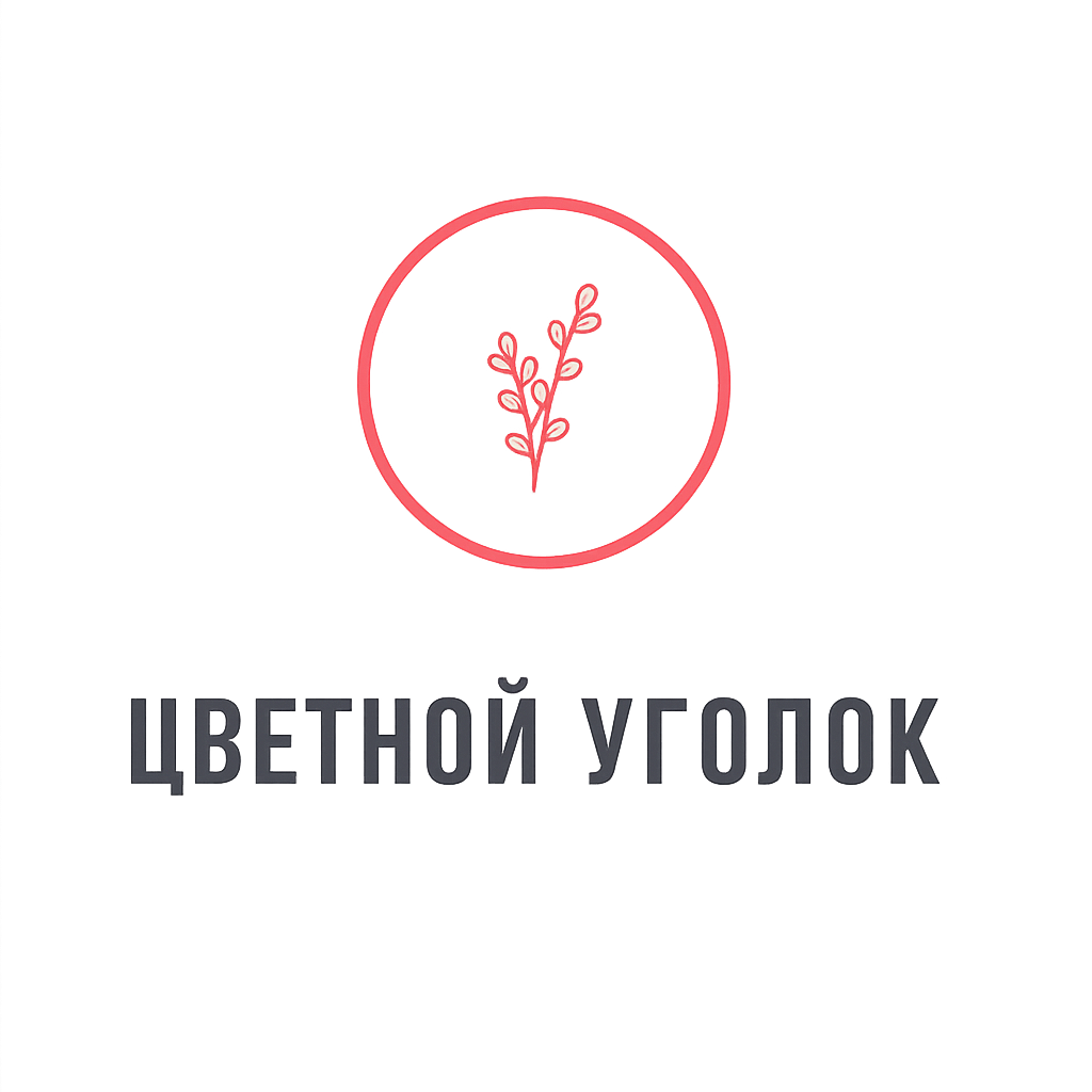 Цветной уголок